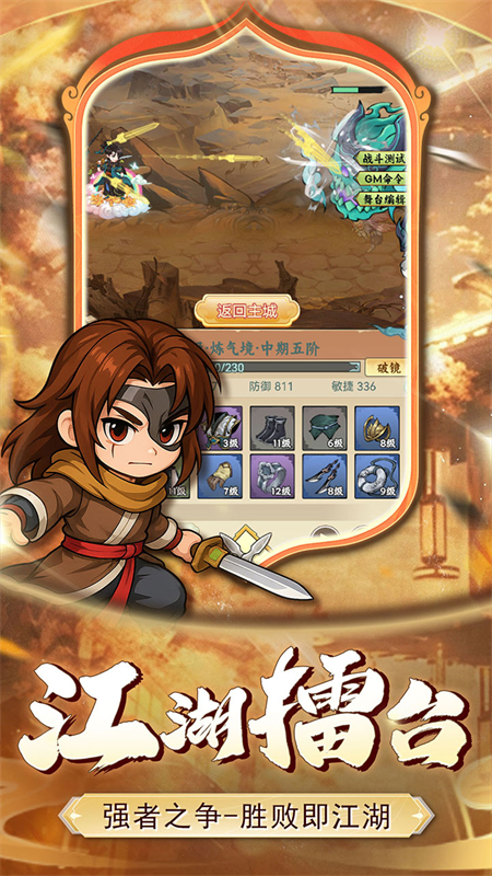 小小虎将手游下载 第3张图片