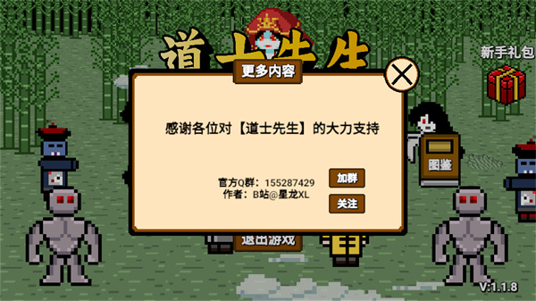 道士先生最新版下载 第3张图片