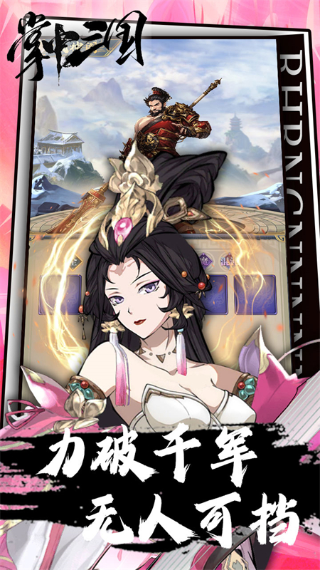 掌中三国0.1折手游下载 第4张图片