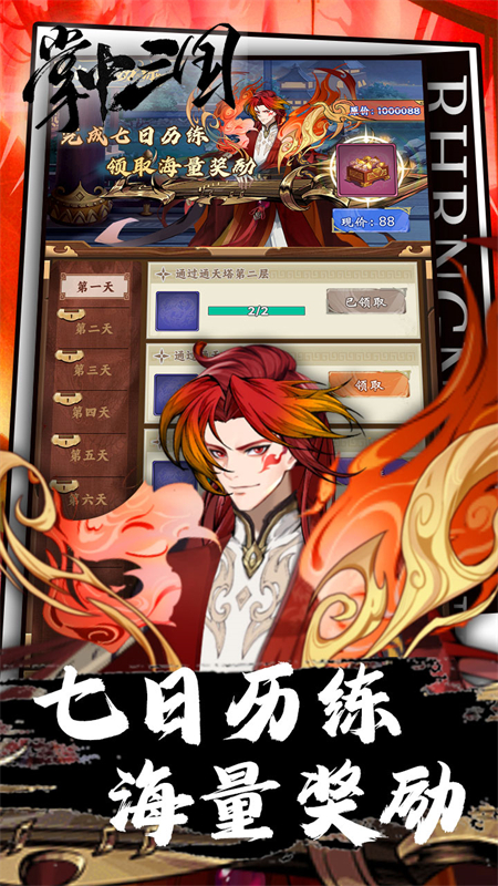 掌中三国0.1折手游下载 第2张图片