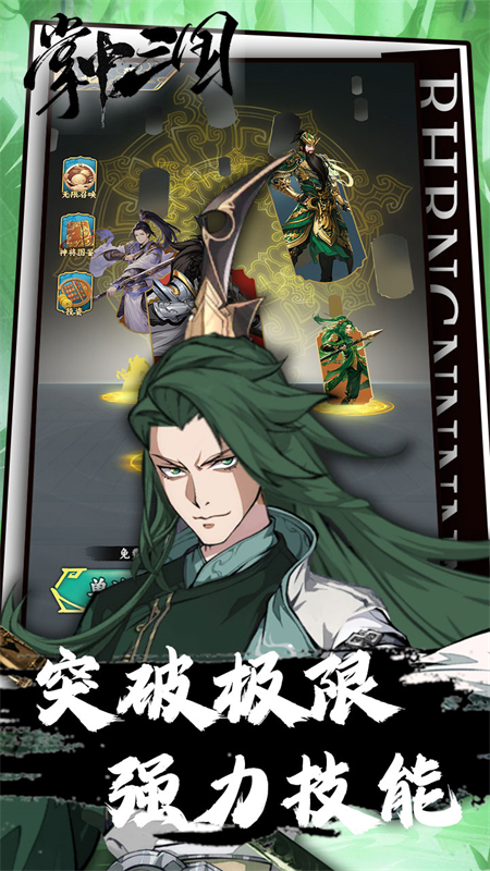 掌中三国0.1折手游下载 第1张图片