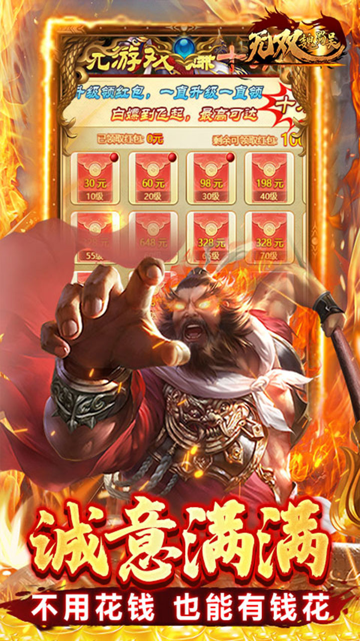 无双魏蜀吴破解版 第3张图片