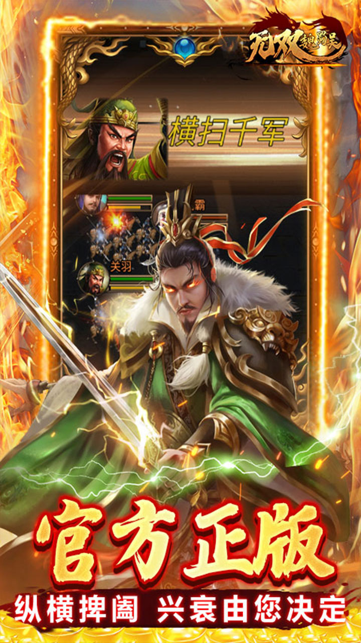 无双魏蜀吴破解版 第5张图片