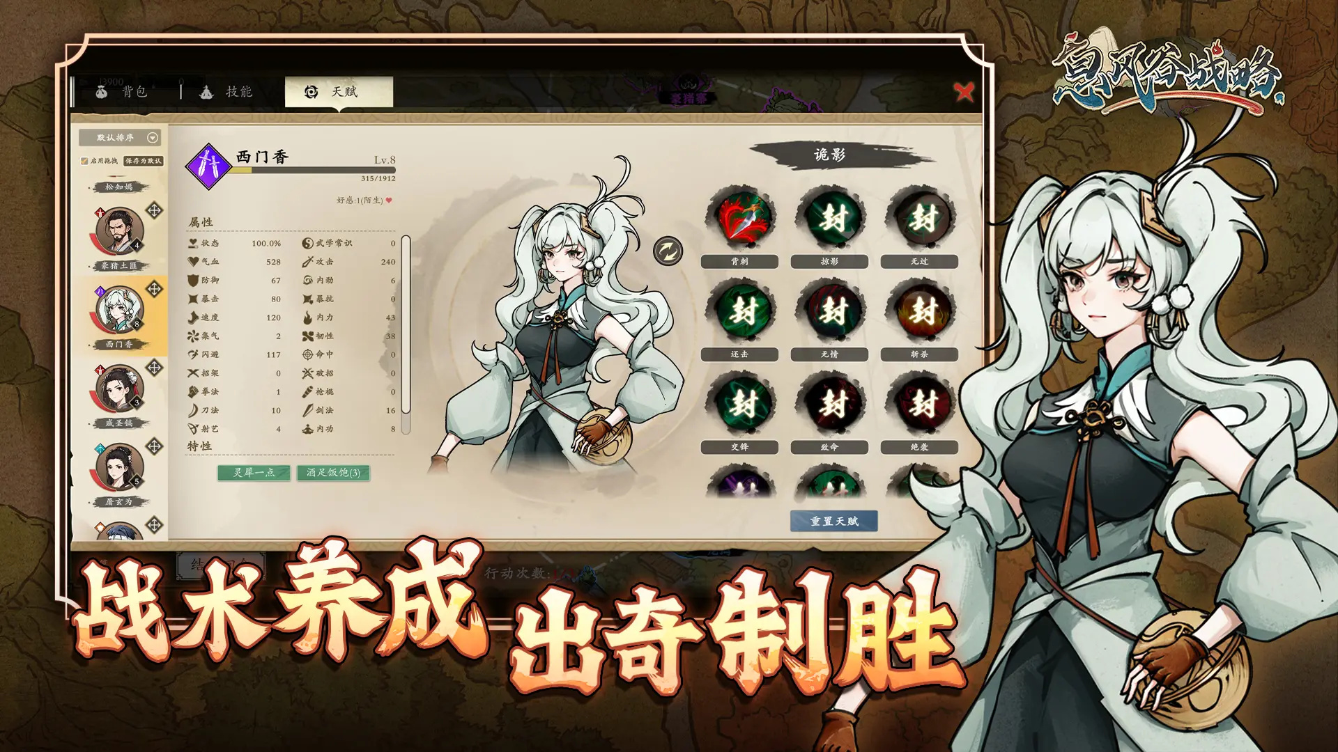 息风谷战略正式版 第1张图片