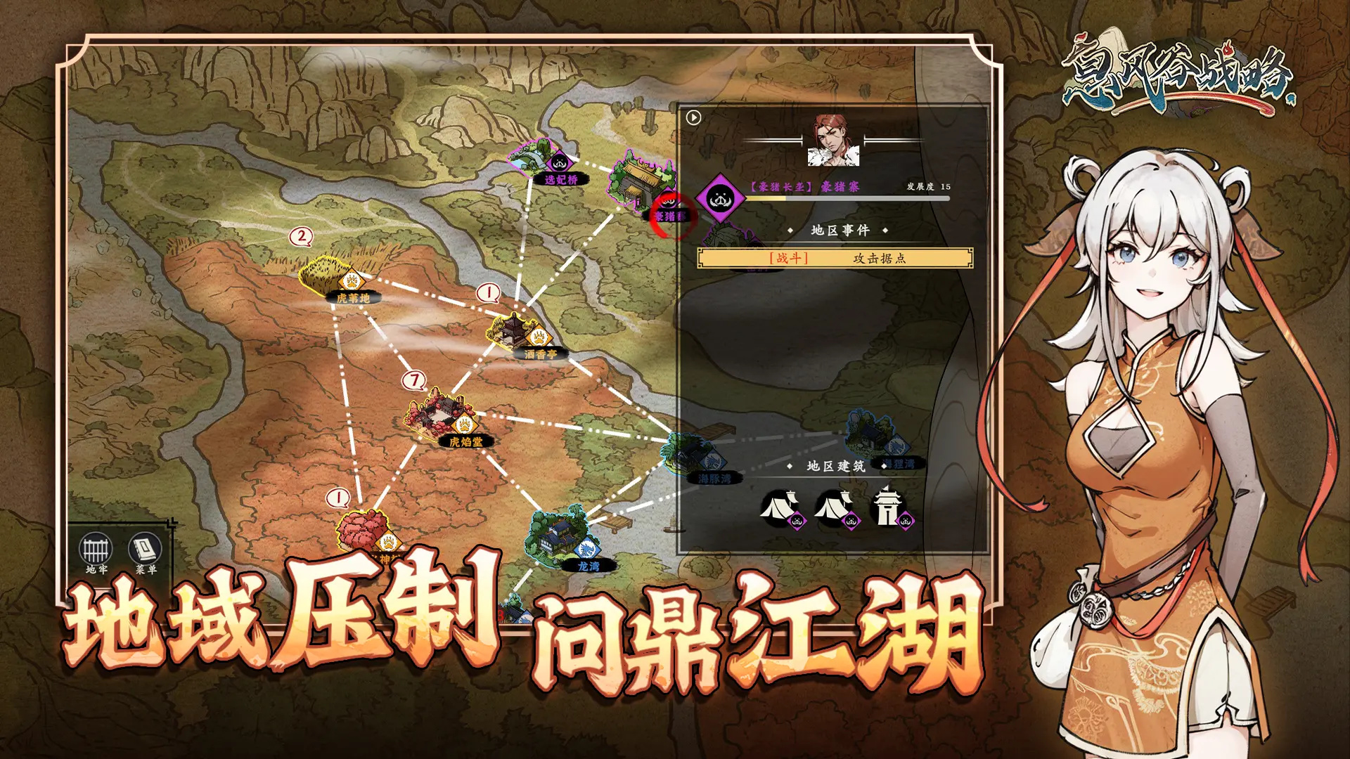 息风谷战略正式版 第3张图片