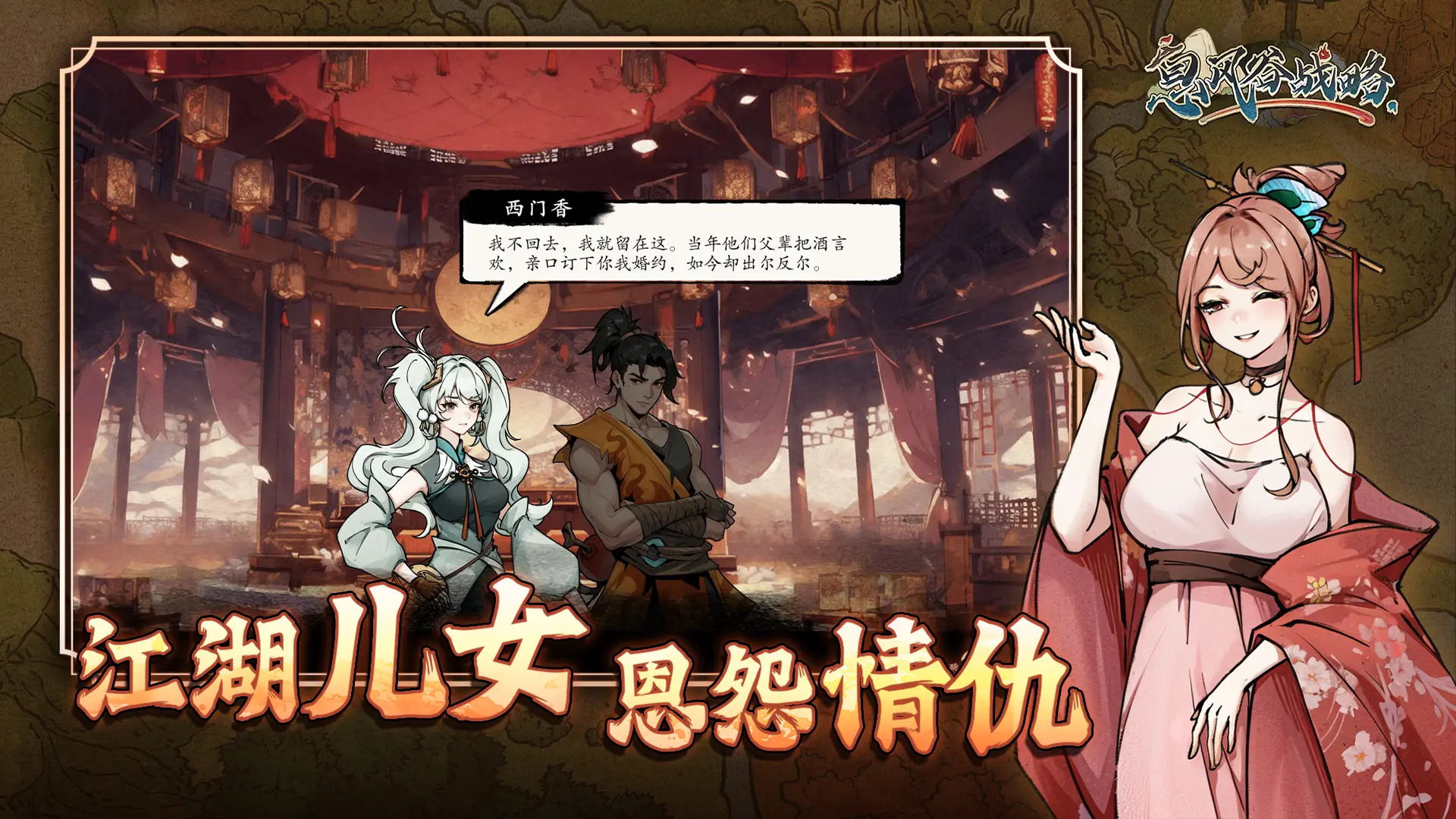 息风谷战略正式版 第4张图片