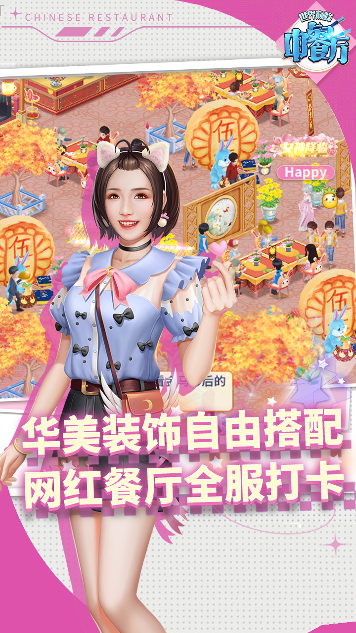 中餐厅0.05折世界巅峰版 第2张图片