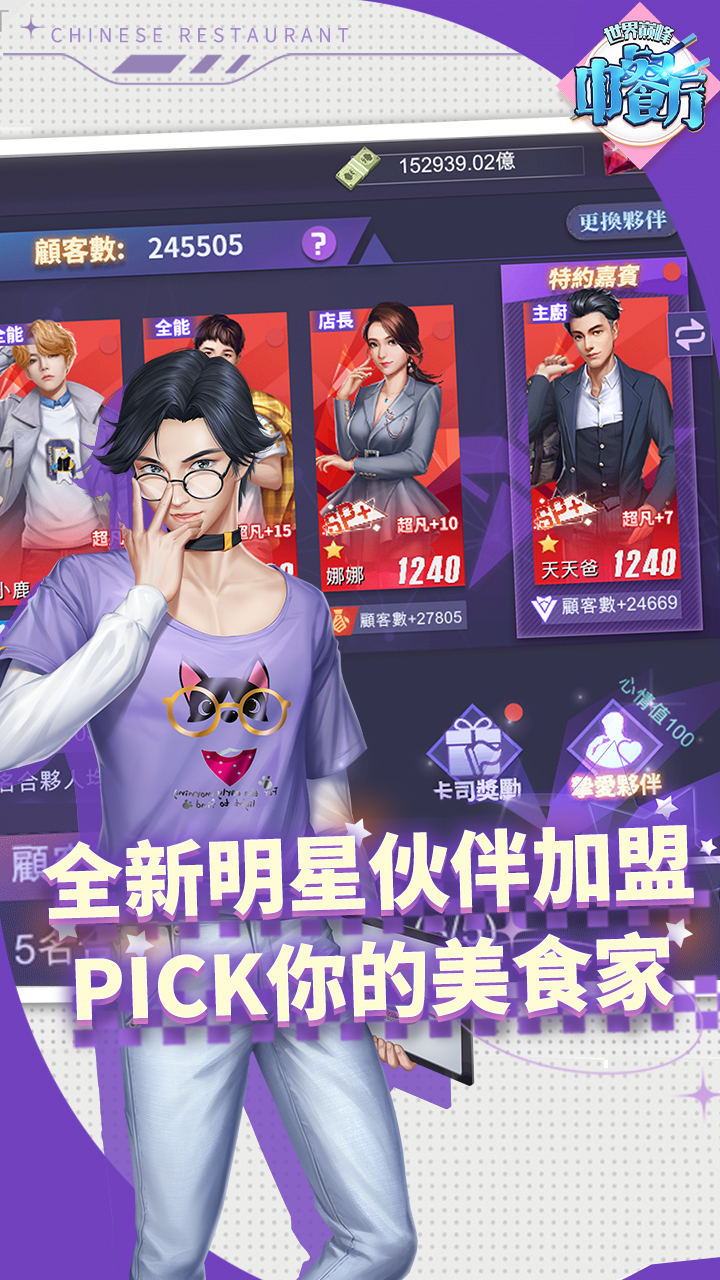 中餐厅0.05折世界巅峰版 第5张图片