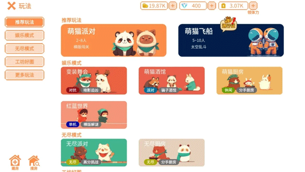 萌猫派对游戏下载 第3张图片