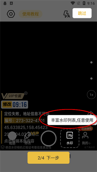怎么改时间截图2