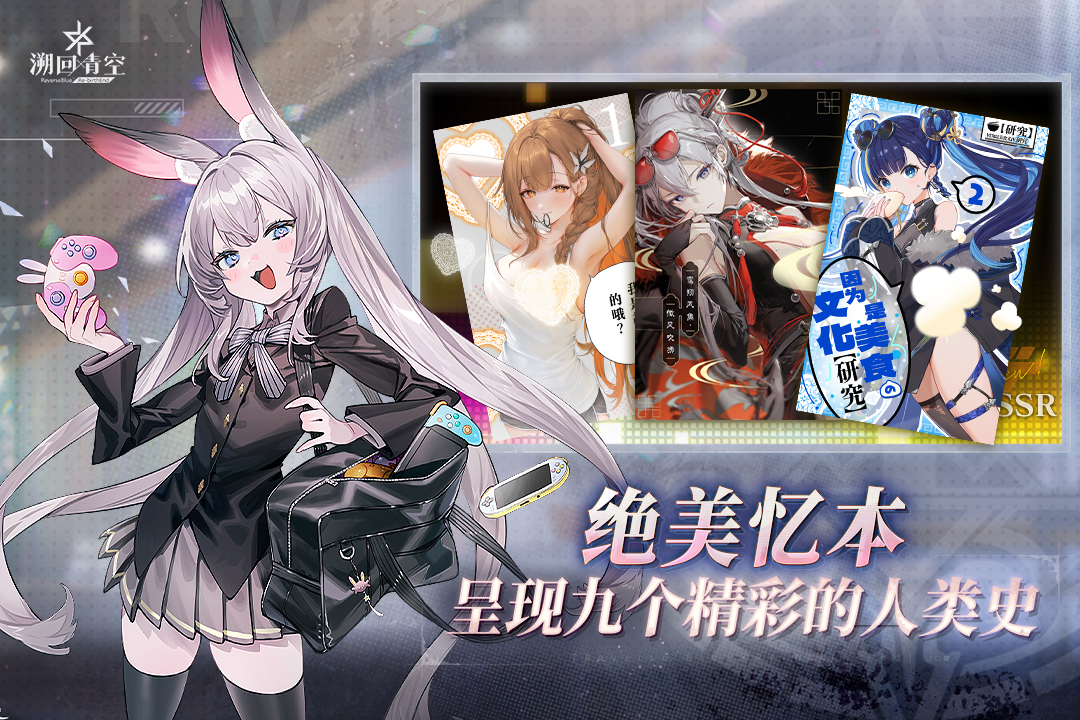 溯回青空手游截图3