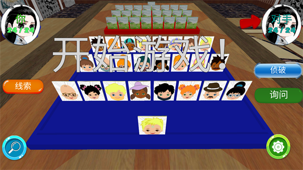 猜猜我是谁2手游中文版下载 第4张图片