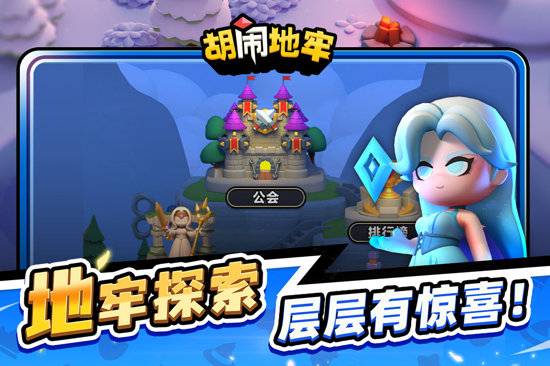 胡闹地牢手游截图2