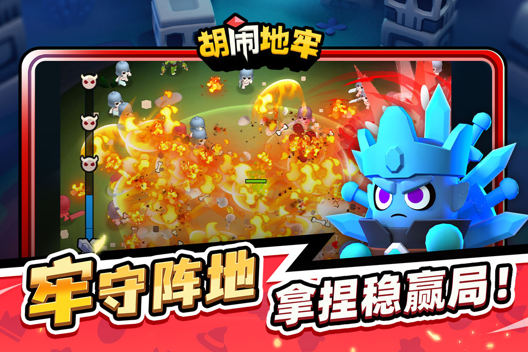 胡闹地牢手游截图5