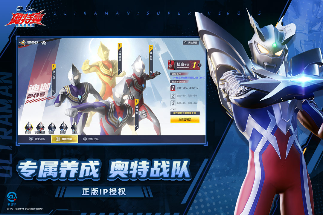 奥特曼超时空英雄手游截图4