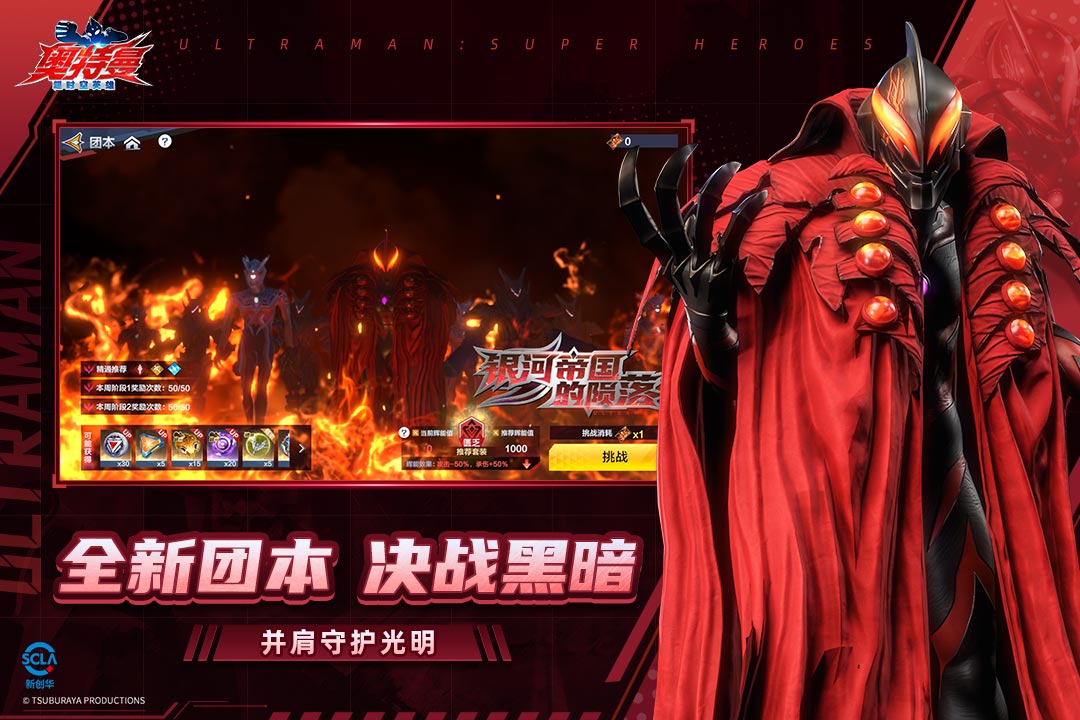 奥特曼超时空英雄手游截图5