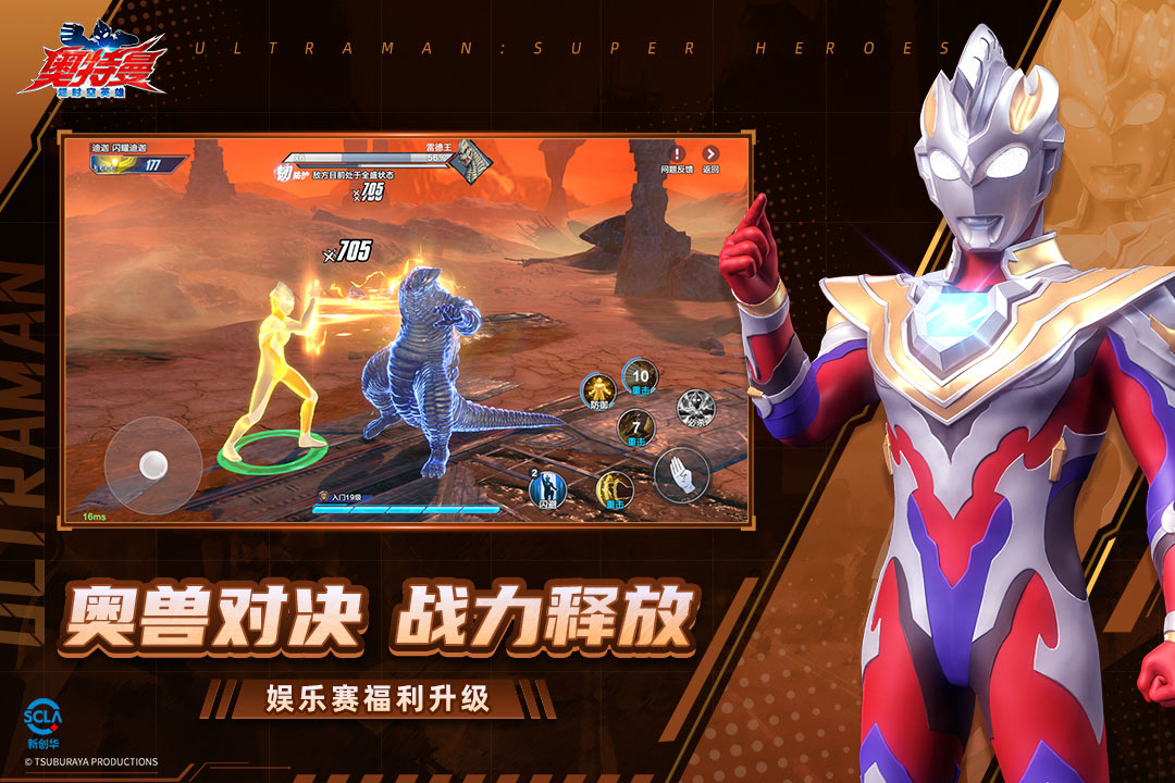 奥特曼超时空英雄手游截图3