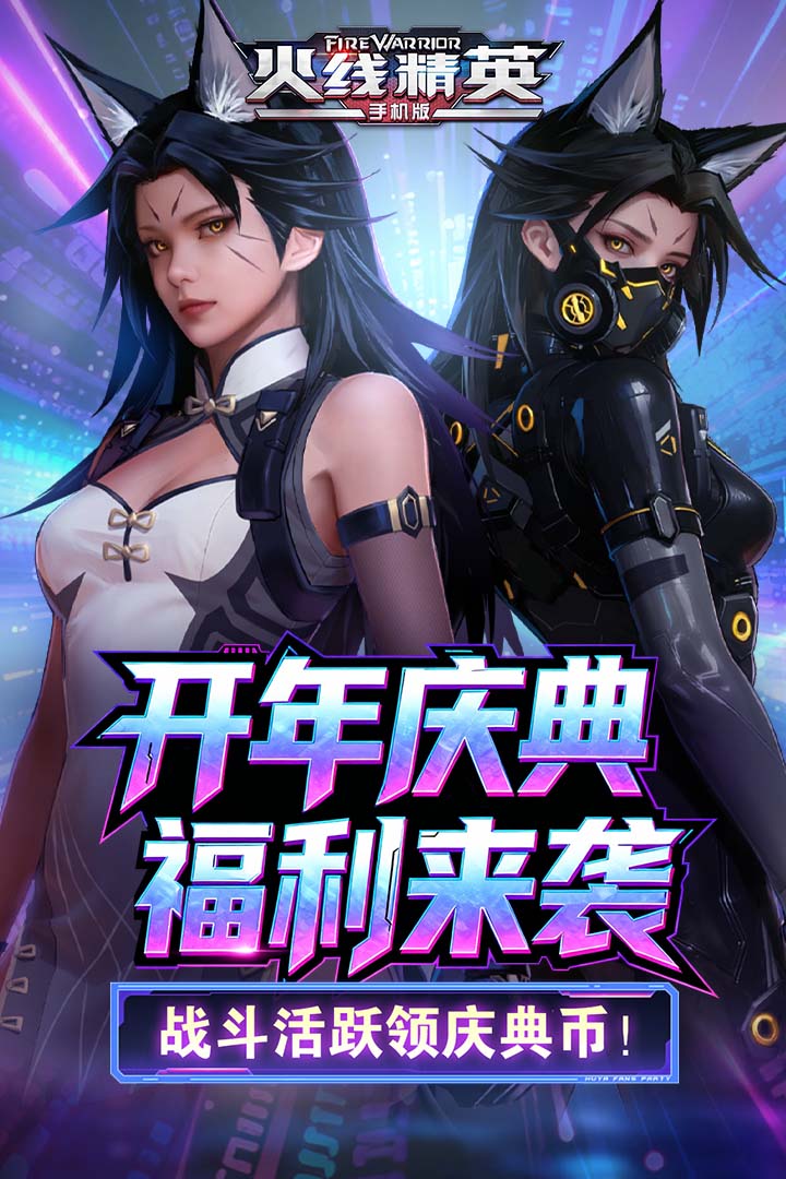 火线精英手游截图1