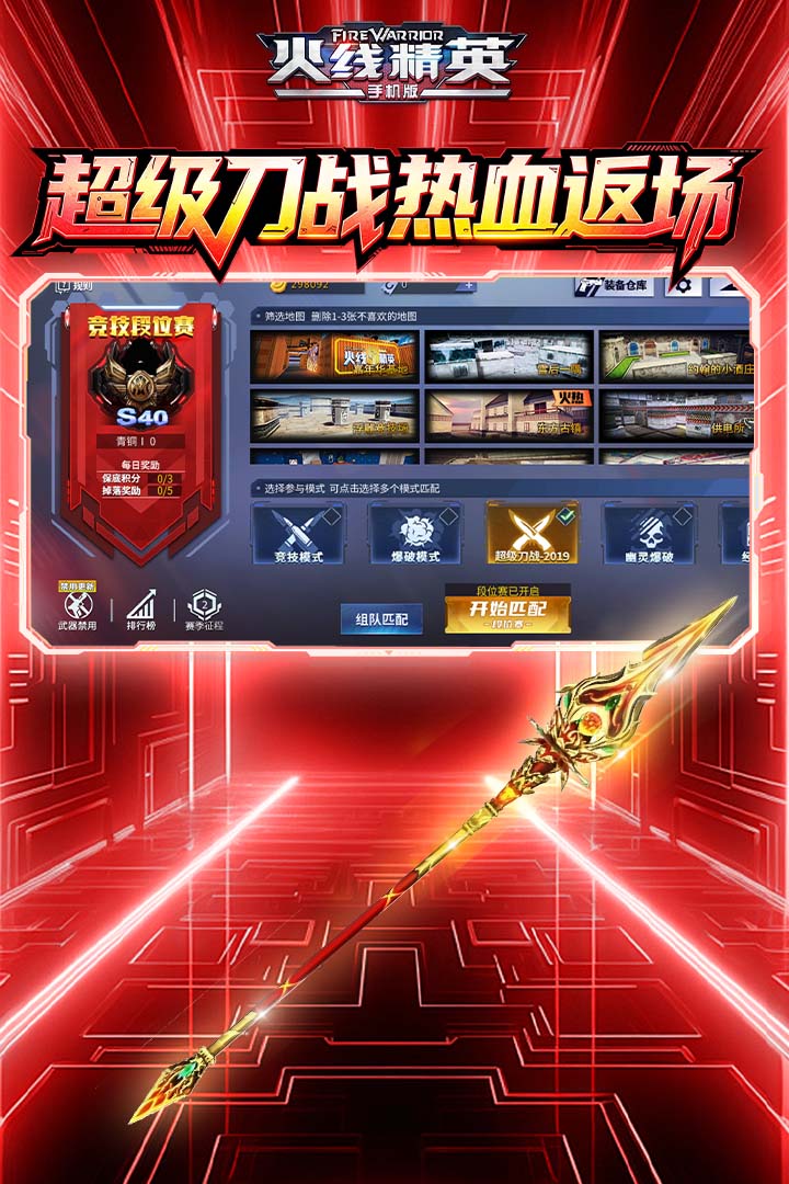 火线精英手游截图5
