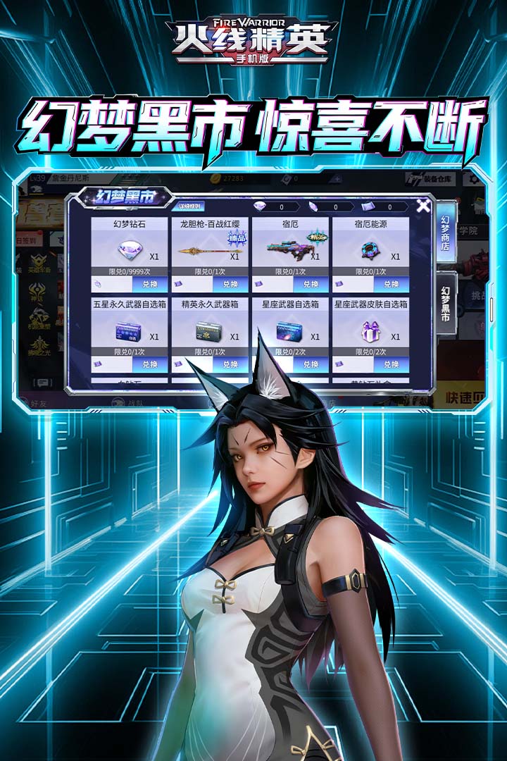 火线精英手游截图4