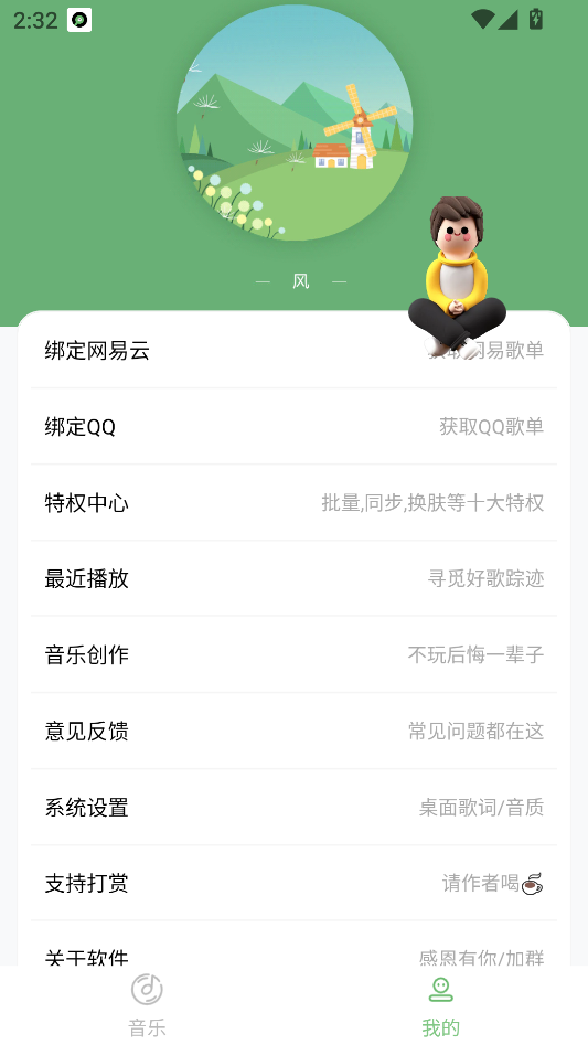 下载音乐截图3