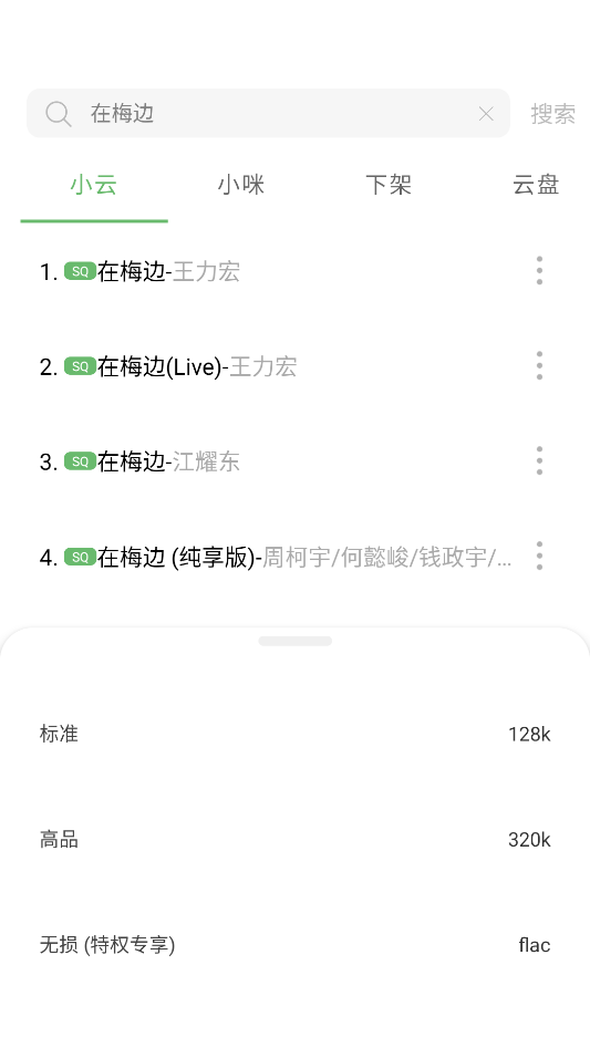 下载音乐截图7