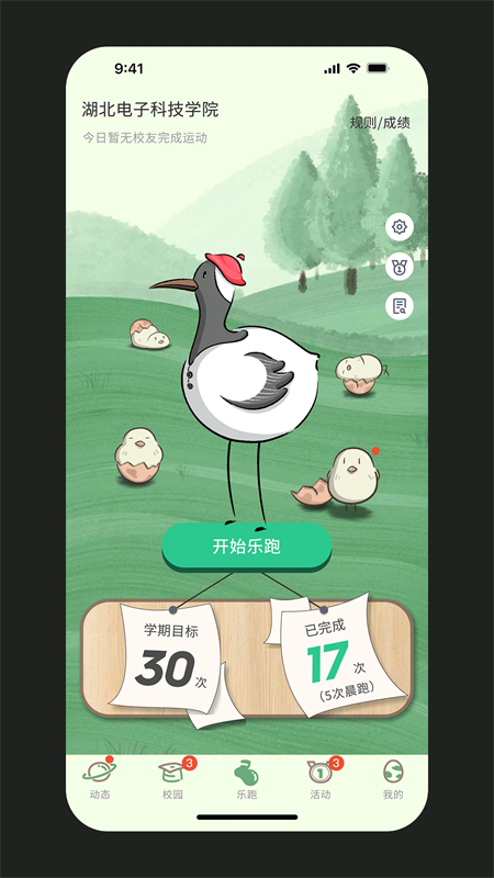 步道乐跑最新版本下载 第4张图片