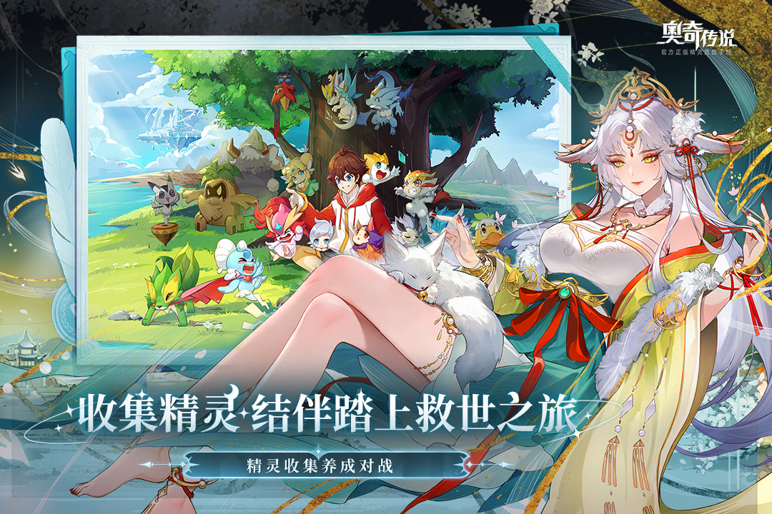 奥奇传说手游截图3