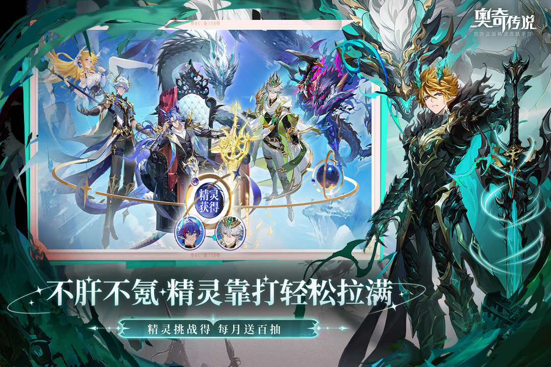 奥奇传说手游截图4