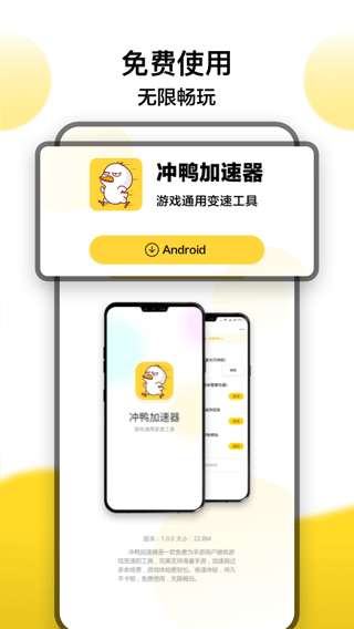 冲鸭变速器免费版 第2张图片