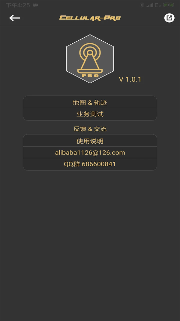 Cellularpro高级吾爱破解版 第4张图片