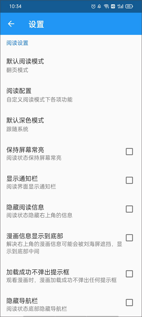 Cimoc漫画去广告精简版下载 第3张图片