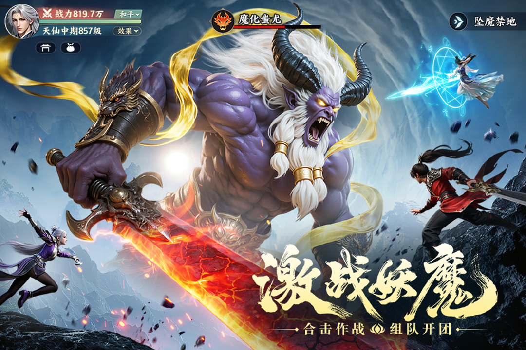 灵妖劫官方正版下载 第3张图片