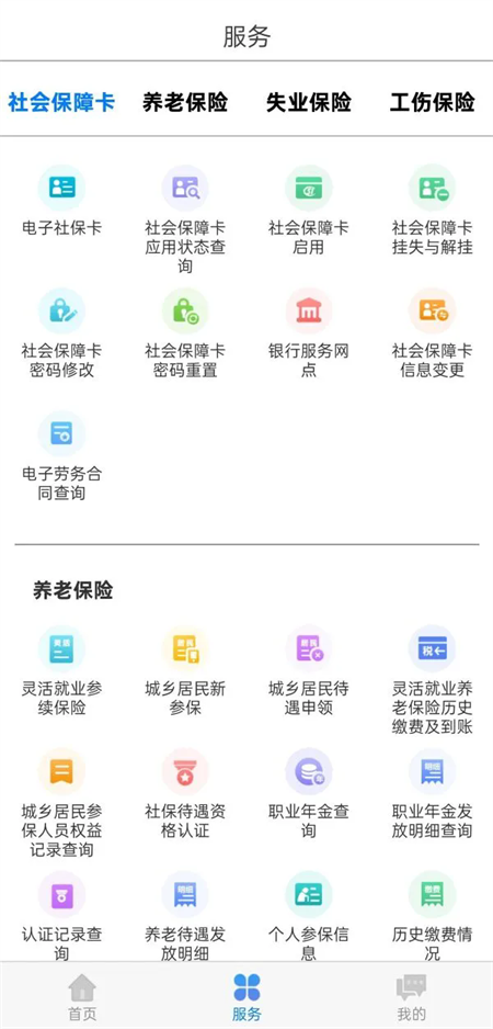 内蒙古人社app官方版下载 第3张图片