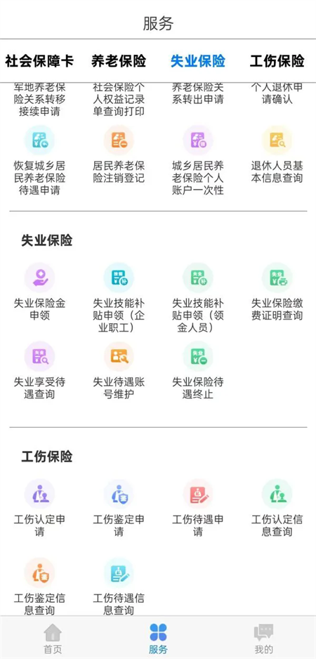 内蒙古人社app官方版下载 第2张图片