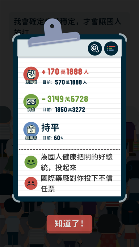 大总统游戏手机版下载 第4张图片