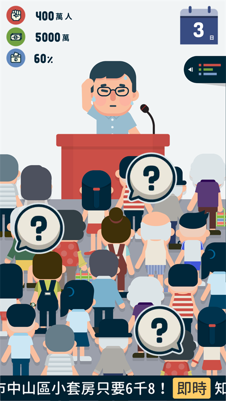 大总统游戏手机版下载 第2张图片