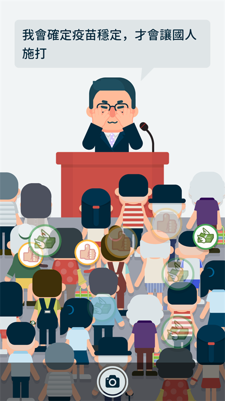 大总统游戏手机版下载 第3张图片