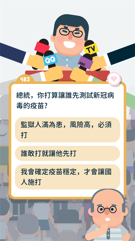 大总统游戏手机版下载 第1张图片
