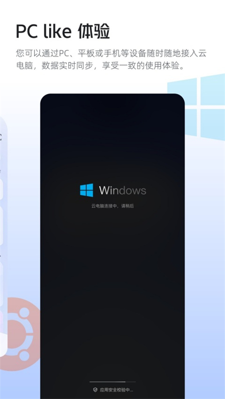 无影云电脑app官方版下载安装 第1张图片