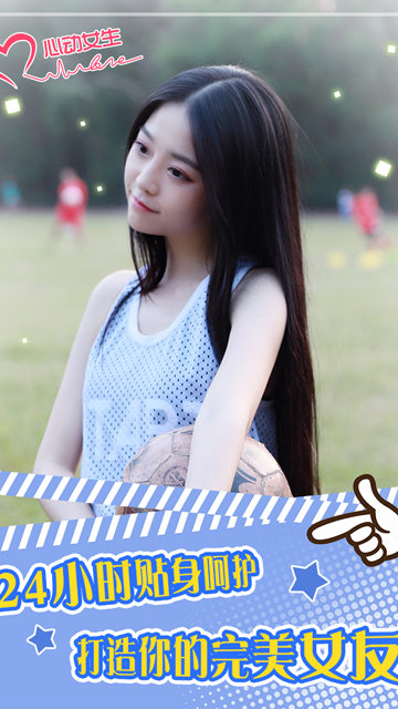 心动女生完整破解版无限内购 第1张图片