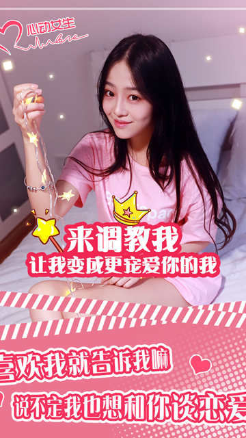 心动女生完整破解版无限内购 第4张图片