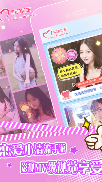 心动女生完整破解版无限内购 第3张图片