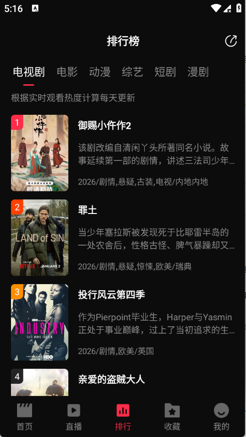 4K超清画质免费追剧软件app下载 第1张图片