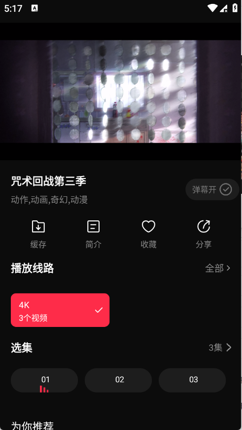 4K超清画质免费追剧软件app下载 第4张图片