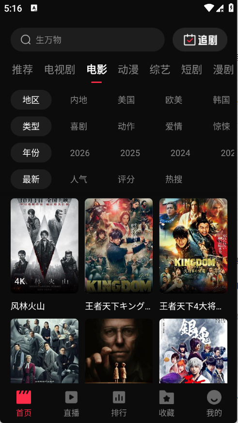 4K超清画质免费追剧软件app下载 第3张图片