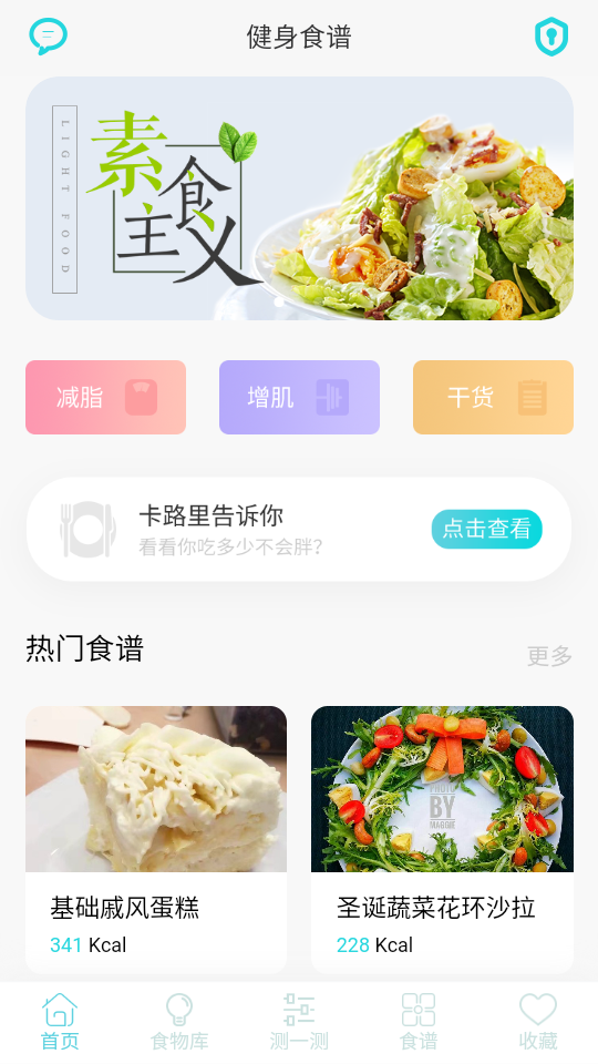 减肥食谱app下载安装 第2张图片