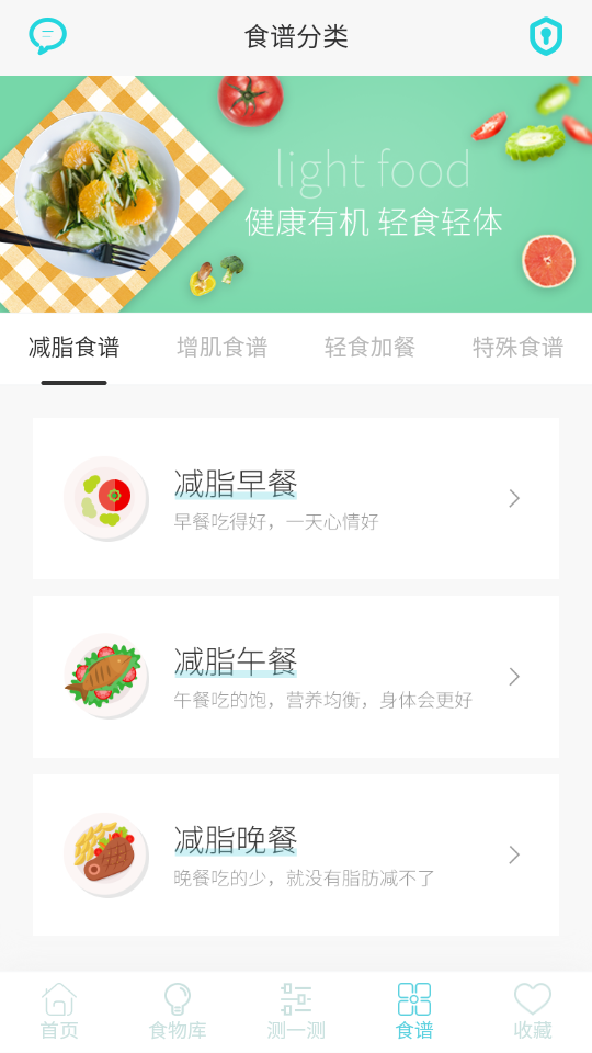 减肥食谱app下载安装 第4张图片