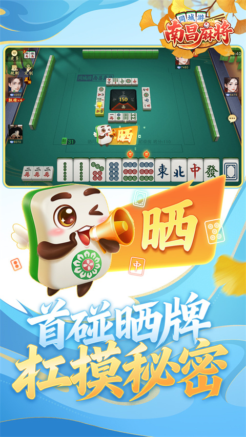 同城游南昌麻将手机版下载 第3张图片