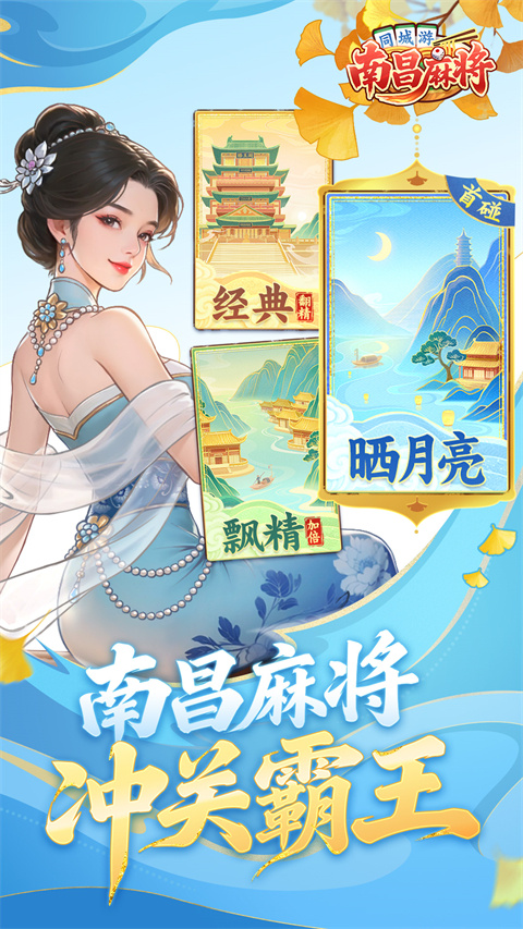 同城游南昌麻将手机版下载 第4张图片